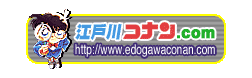 EDOGAWACONAN.COM